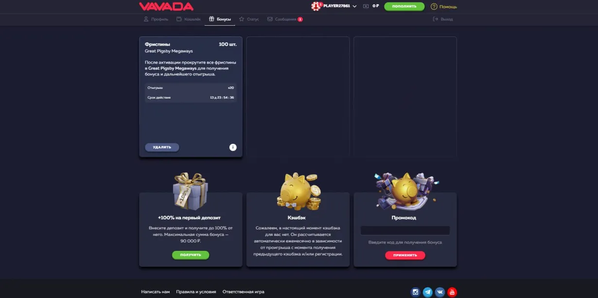 Бонусы и Промокоды на Vavada: что нужно знать 